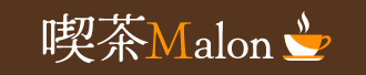喫茶Malon